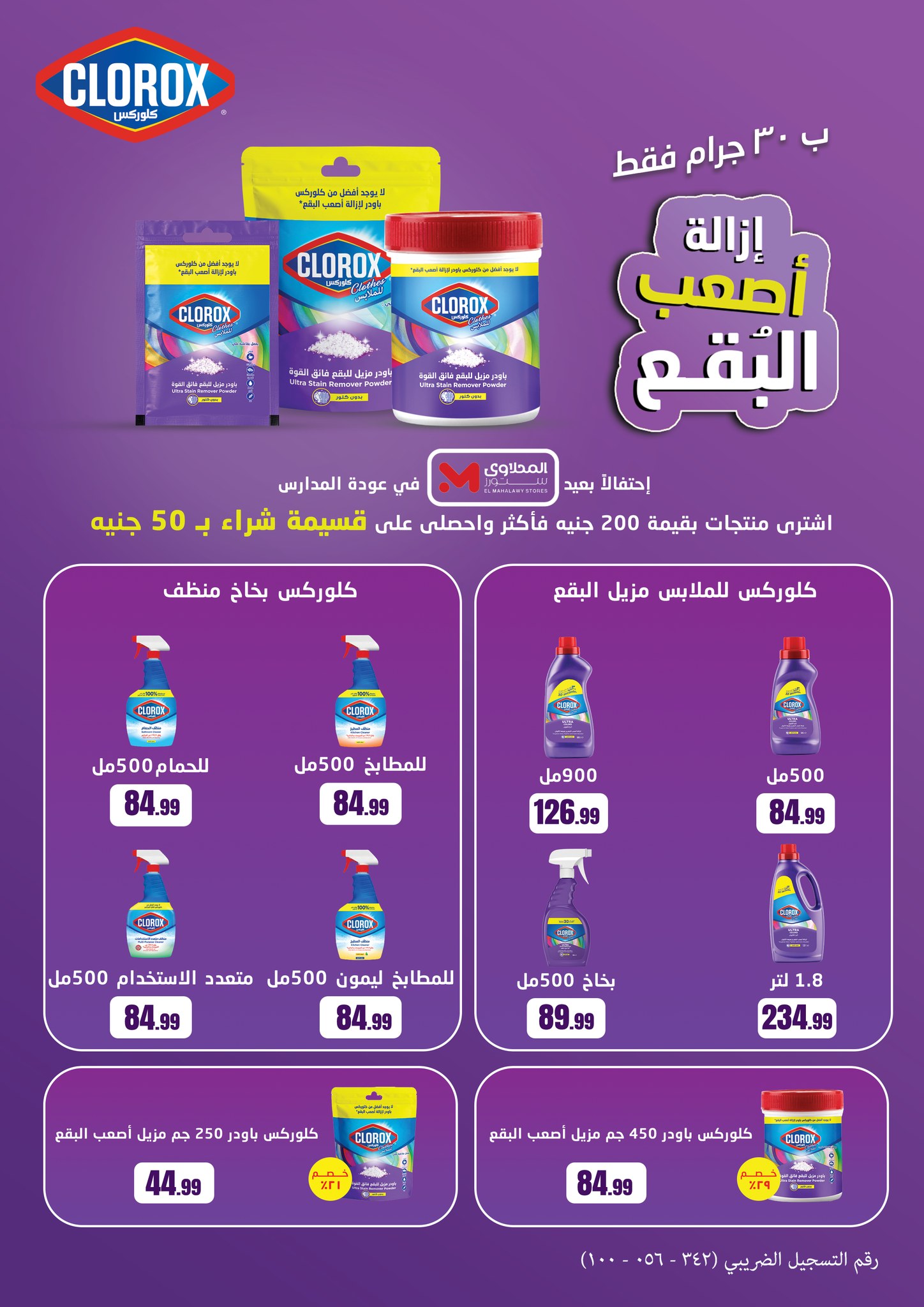 el-mahallawy offers from 18sep to 1sep 2025 عروض المحلاوي من 18 سبتمبر حتى 1 سبتمبر 2025 صفحة رقم 59